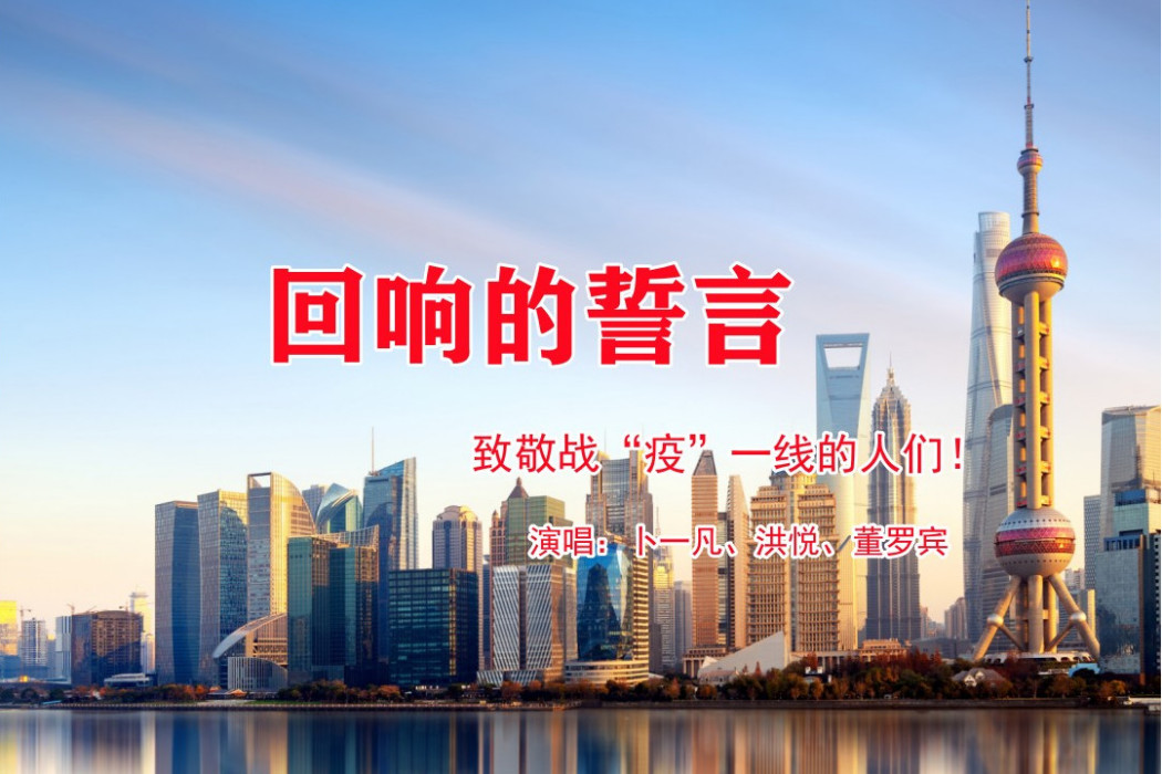 迴響的誓言 迴響的誓言