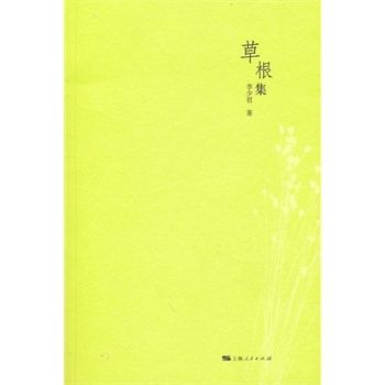 草根集 草根集