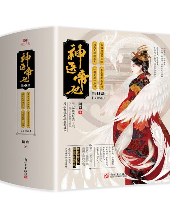 神醫帝妃(2019年新世界出版社有限責任公司出版的圖書) 神醫帝妃(2019年新世界出版社有限責任公司出版的圖書)