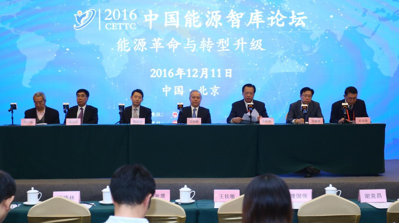 2016中國能源智庫論壇