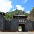 野三坡風景名勝區(野三坡景區) 野三坡風景名勝區(野三坡景區)