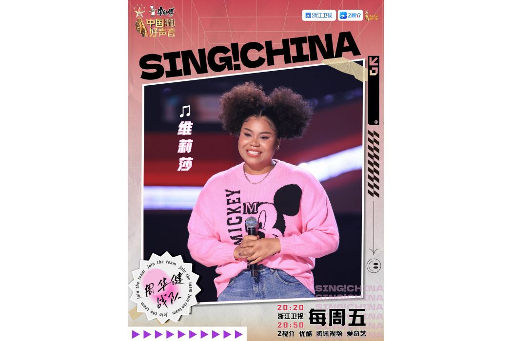維莉莎 維莉莎