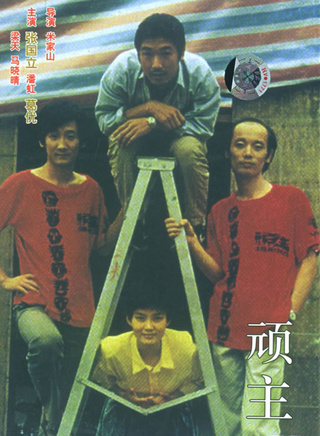 侯耀華
