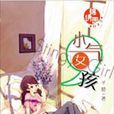 小氣女孩 小氣女孩