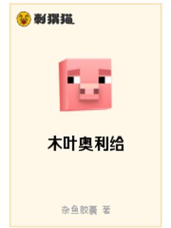 木葉奧利給 木葉奧利給