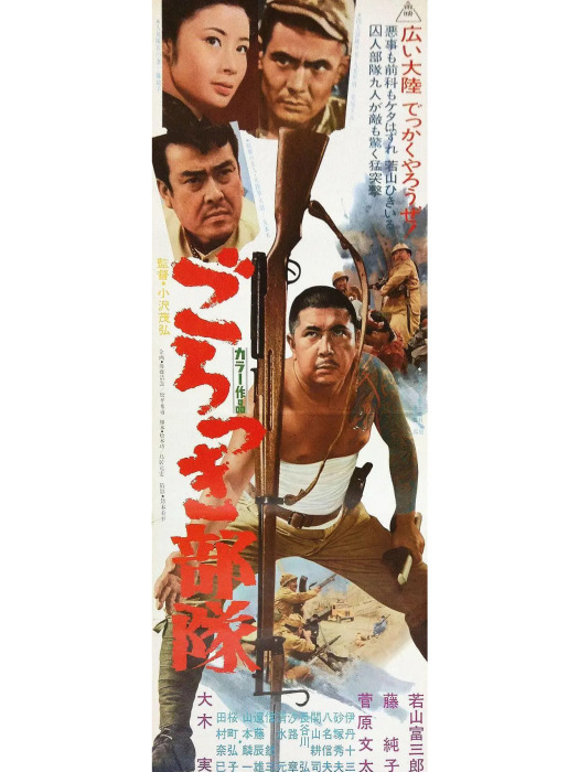 Gorotsuki butai
