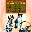 犬貓養護 犬貓養護