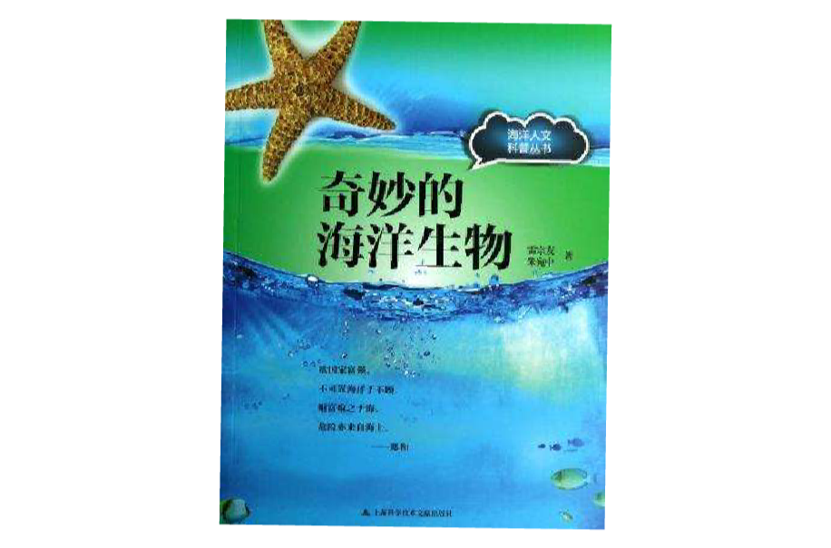 奇妙的海洋生物(2012年雷宗友 、朱宛中出版圖書)