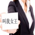 叫我女王(GL) 叫我女王(GL)