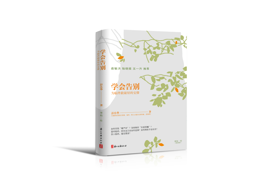 學會告別 學會告別