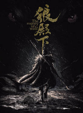 邵老五