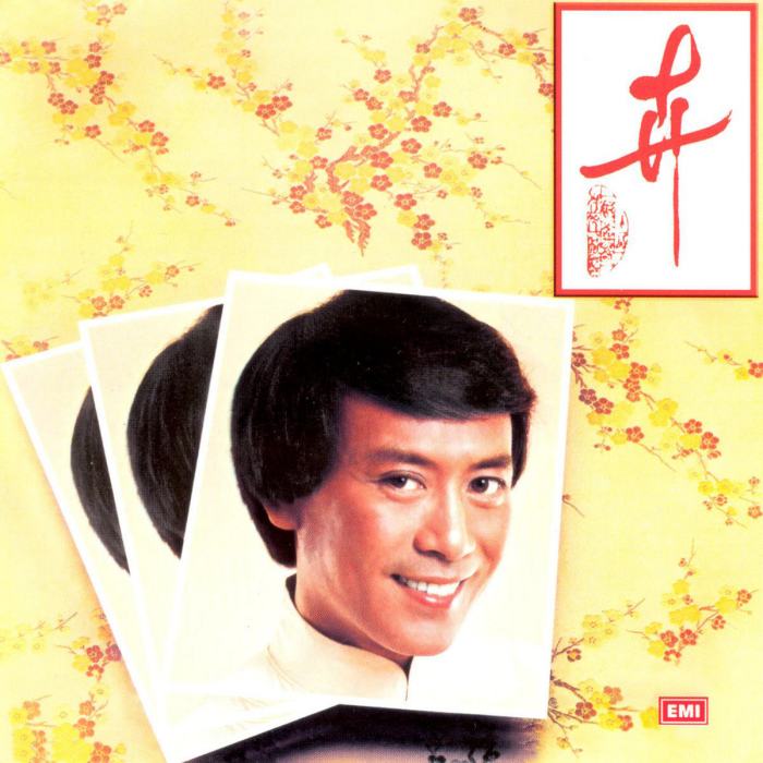 紅棉(羅文演唱歌曲) 紅棉(羅文演唱歌曲)