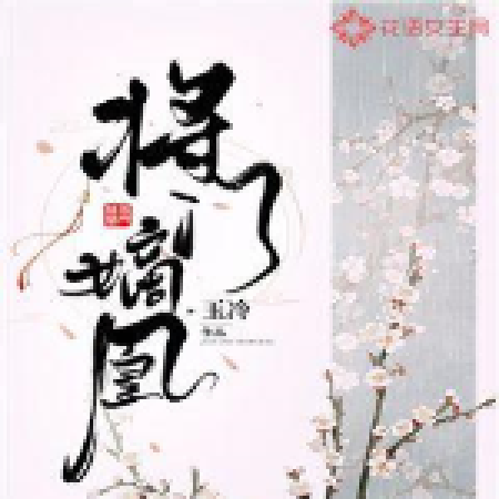 將門嫡凰 將門嫡凰