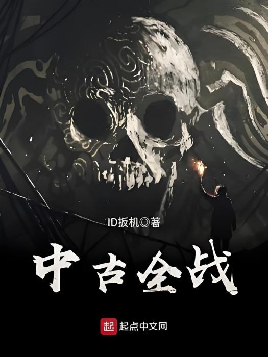 中古全戰 中古全戰