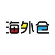 海外倉 海外倉