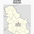 克拉列沃 克拉列沃