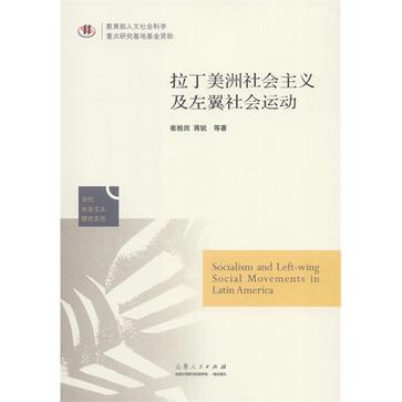 拉丁美洲社會主義及左翼社會運動