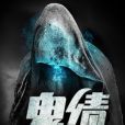 鬼績 鬼績