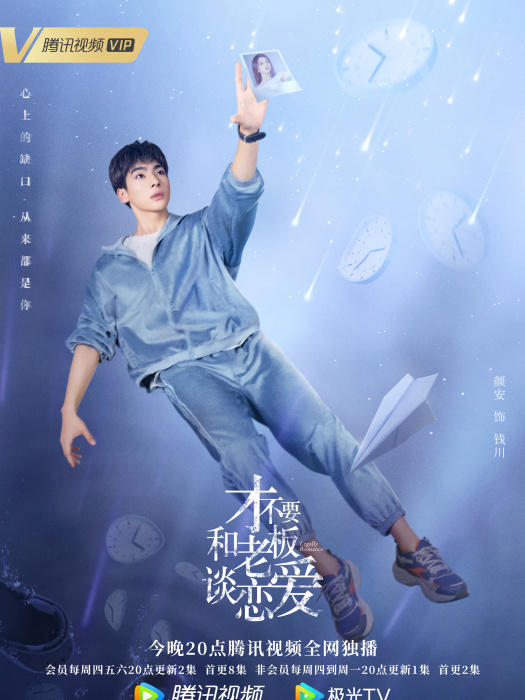 錢川(電視劇《才不要和老闆談戀愛》中的角色) 錢川(電視劇《才不要和老闆談戀愛》中的角色)