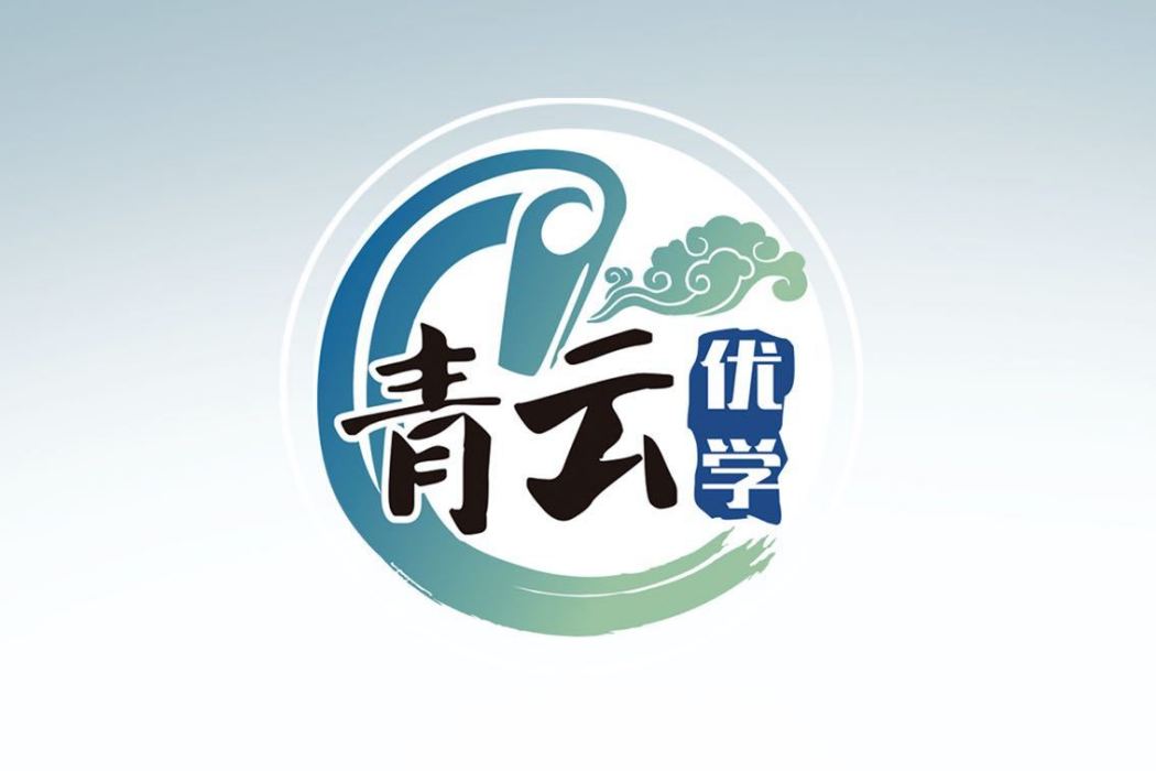 青雲優學 青雲優學