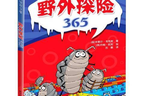 野外探險365 野外探險365