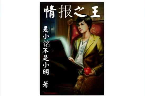 情報之王 情報之王