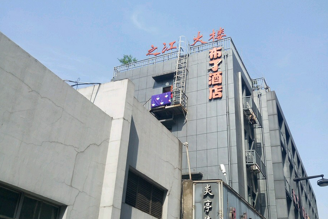 之江大樓 之江大樓