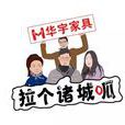拉個呱 拉個呱
