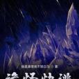 詭怪快逃 詭怪快逃