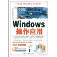 中文版Windows操作套用