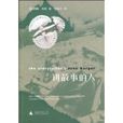 講故事的人(英國約翰·伯格作品) 講故事的人(英國約翰·伯格作品)