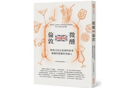 微醺,倫敦 微醺,倫敦
