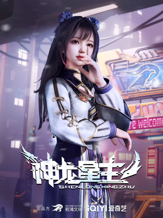 血靈(《神龍星主》中的角色) 血靈(《神龍星主》中的角色)