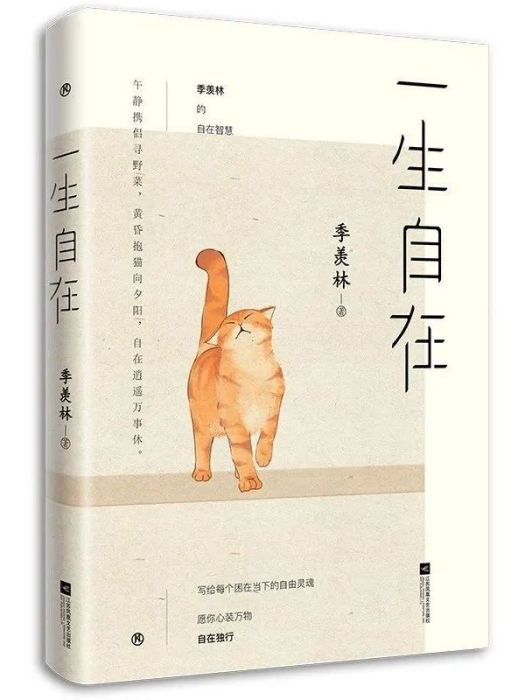 一生自在 一生自在