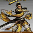 骨靈劍尊 骨靈劍尊