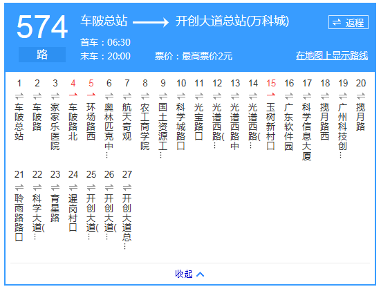 廣州公交574路 廣州公交574路