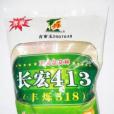 長宏413 長宏413