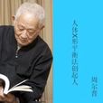 周爾晉 周爾晉