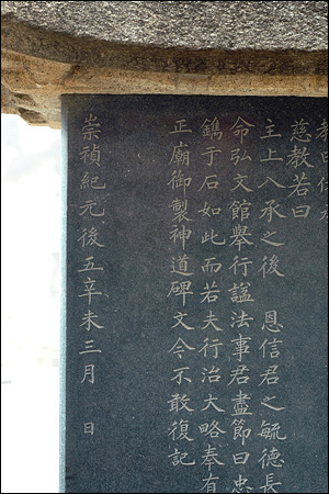 1871年的朝鮮貴族墓碑（仍使用崇禎紀年）