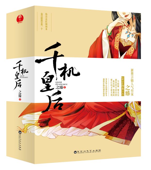 千機皇后 千機皇后