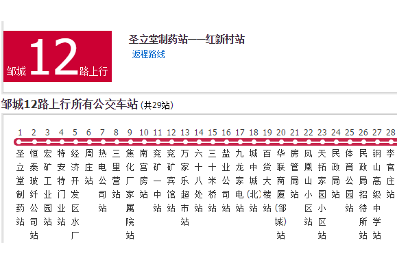 鄒城公交12路 鄒城公交12路