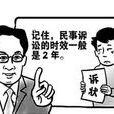 執行時效 執行時效