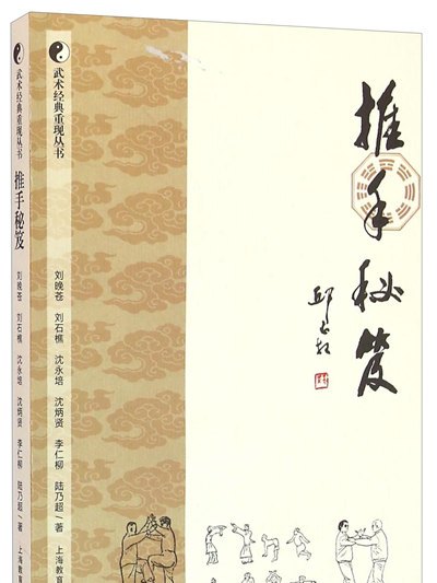 推手秘笈 推手秘笈