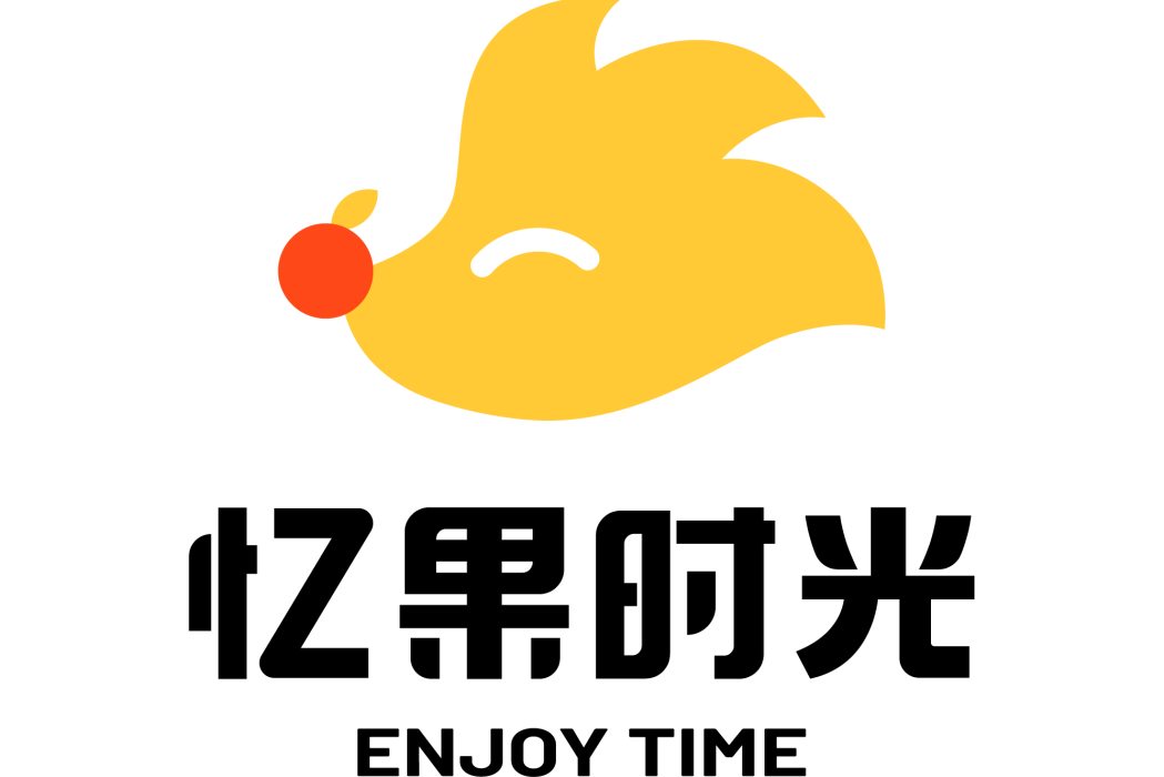 憶果時光 憶果時光