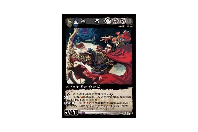 呂布(遊戲《三國智》虎狼圍版本15號卡牌) 呂布(遊戲《三國智》虎狼圍版本15號卡牌)