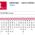 濟寧公交303路 濟寧公交303路