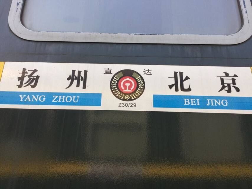 Z29次列車 Z29次列車
