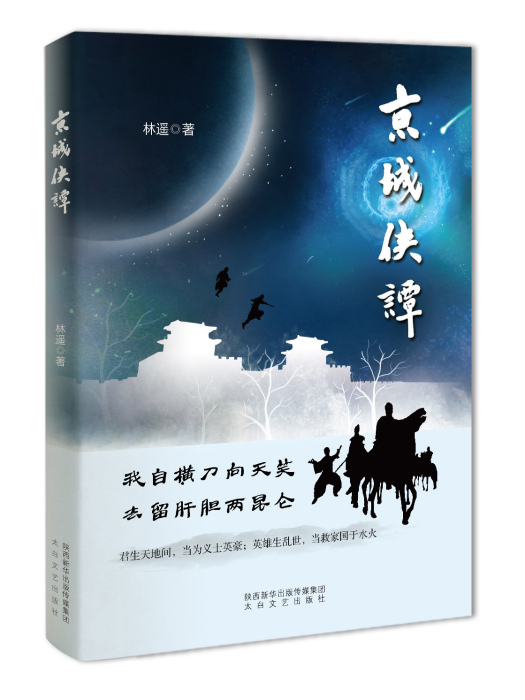 京城俠譚 京城俠譚
