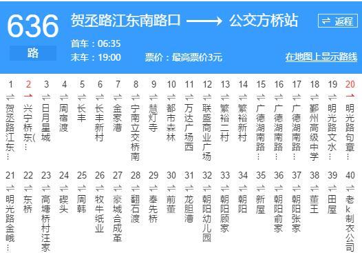 寧波公交636路 寧波公交636路