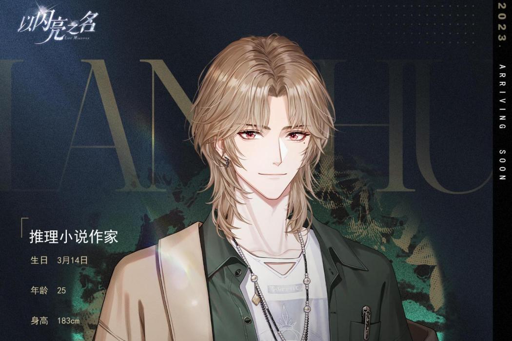 藍殊 藍殊